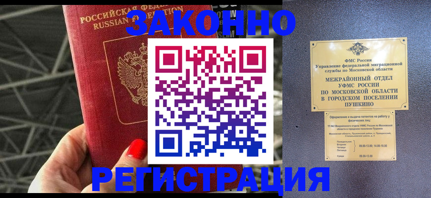 временная регистрация в Рузаевке