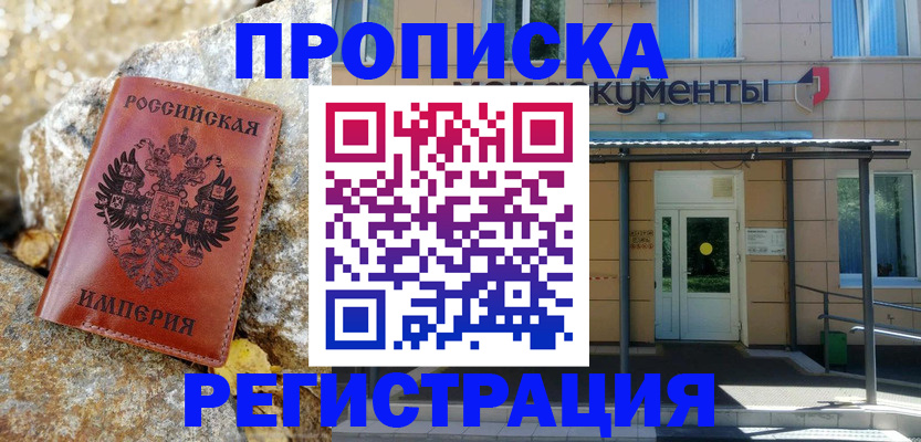 временная регистрация купить в Рузаевке